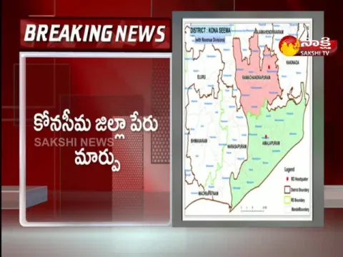AP: Name Change Of Konaseema District