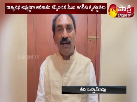 Beeda Masthan Rao Say Thanks To CM YS Jagan Mohan Reddy
