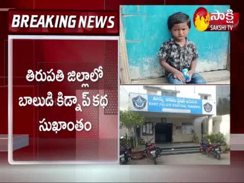 Tirupati Missing Boy Found In Sathya Sai District