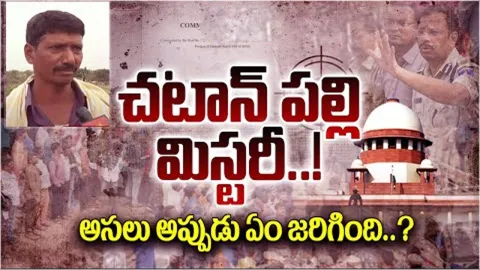 Sakshi Ground Report on Disha Accused Encounter