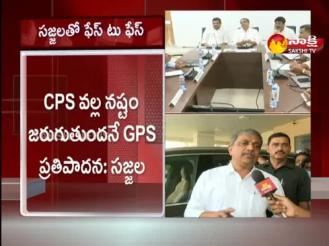Sajjala Ramakrishna Reddy Comments On CPS Issue