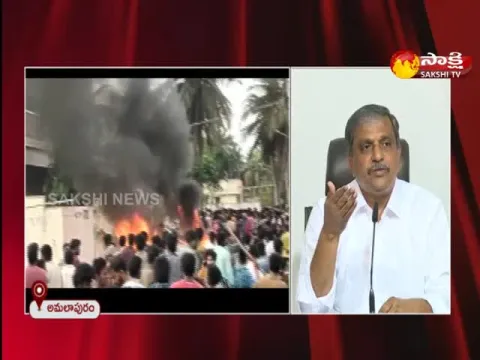 Sajjala Ramakrishnareddy Responds on Konaseema High Tensions