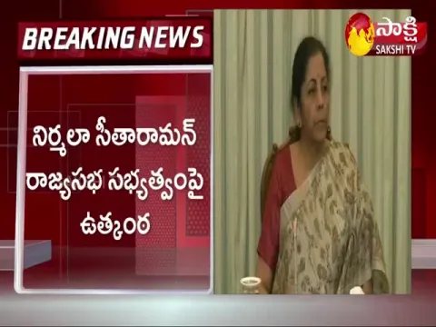 Nirmala Sitharaman Rajya Sabha Membership 