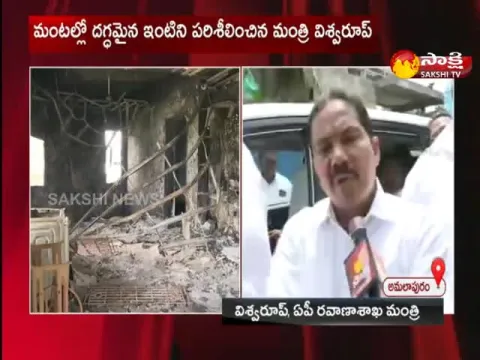 Minister Pinipe Viswarup Inspects House Burned By Protesters At Amalapuram