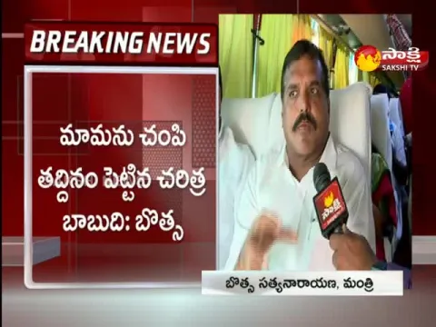 Minister Botsa Satyanarayana Serious Comments On Chandrababu