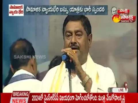 YSRCP Bus Yatra: Samajika Bhari Public Meeting In Narasaraopeta