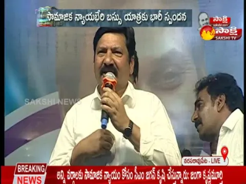YSRCP Bus Yatra: Samajika Bhari Public Meeting In Narasaraopeta