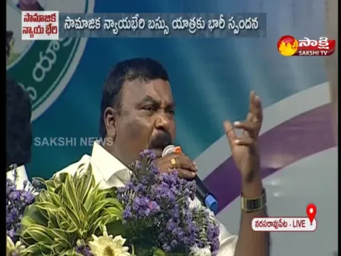 YSRCP Bus Yatra: Samajika Bhari Public Meeting In Narasaraopeta