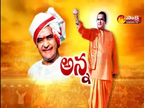 Sakshi Special Edition On N T Rama Rao Birth Anniversary