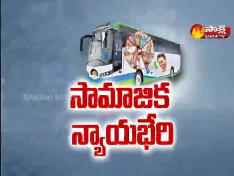 YSRCP Bus Yatra: Samajika Bhari Public Meeting In Kurnool District