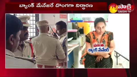 Big Twist In Srikalahasti Fincare Bank Robbery case