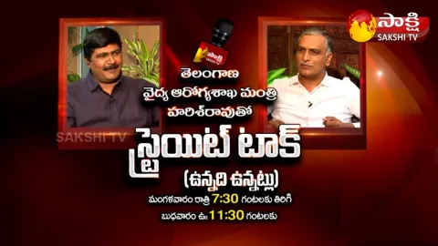Straight Talk With Telangana Minister Harish Rao Interview Promo