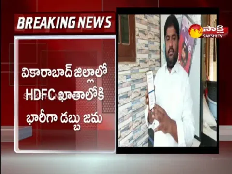 Huge Money Deposited In HDFC Account In Vikarabad