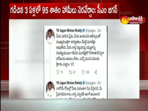 AP CM YS Jagan Tweet On Three Years Governance