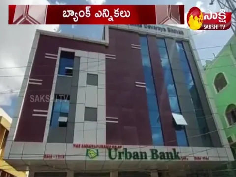 Anantapur Cooperative Urban Bank Elections In Anantapur Cooperative Urban Bank Elections In Ananthapuram