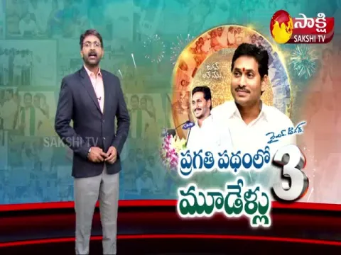 3 Years YS Jagan Government Aimed Welfare And Development