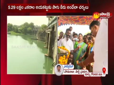 AP Minister Ambati Rambabu Released Water For Kharif Cultivation At East Godavari District