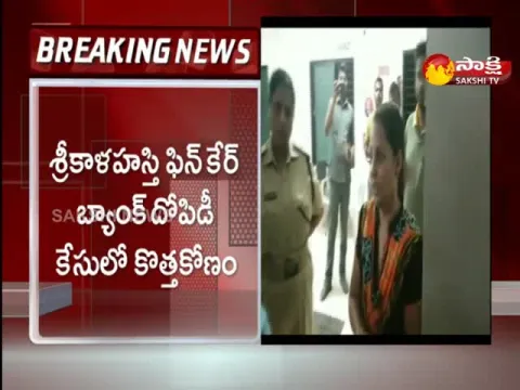 New Twist In Srikalahasti Fincare Bank Robbery Case
