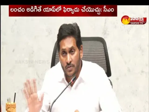 CM YS Jagan Launches ACB 14400 Mobile Anti Corruption App