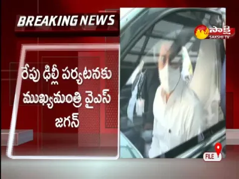 AP CM YS Jagan To Delhi Tour Latest Update