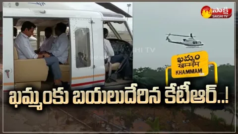 KTR Khammam Tour: Helicopter Visuals