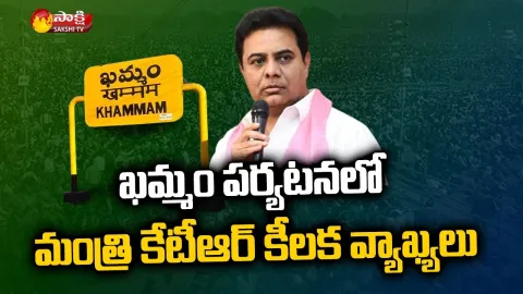 Telangana Minister KTR Comments At Khammam Tour