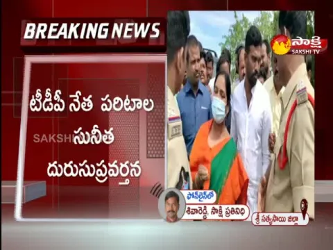 TDP Leader Paritala Sunitha Misbehaving With Police