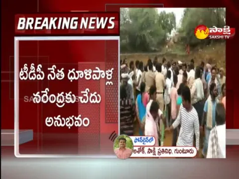 BIG Shock To TDP Leader Dhulipalla Narendra in Guntur