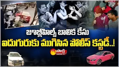 Jubilee Hills Pub Case Police Custody Completed