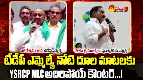YSRCP MLC Thota Trimurthulu Strong Counter to TDP MLA Jogeswara Rao