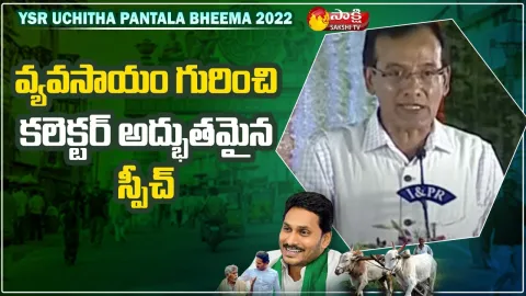 Sri Sathya Sai District Collector Basanth Kumar About YSR Uchitha Pantala Bheema 2022