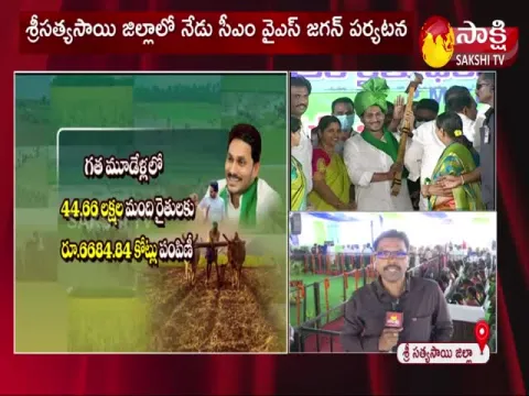 AP CM YS Jagan Sri Sathyasai District Tour