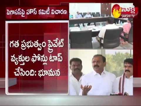 MLA Bhumana Karunakar Reddy About Pegasus 
