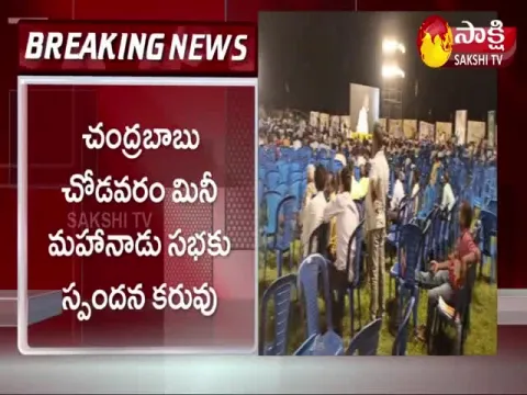 Chodavaram TDP Meeting Uttar Flop 