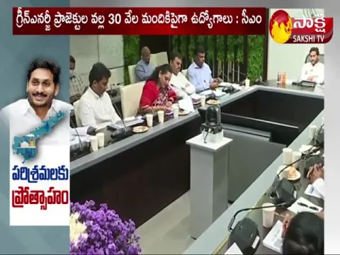 AP CM YS Jagan Review Meeting With Department Of Industry