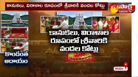 Huge Donations To Tirumala Tirupati Devasthanam 