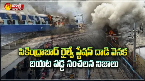 Sensational Facts Behind The Secunderabad Railway Station Incident