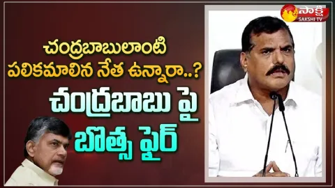Minister Botsa Satyanarayana Counter To Chandrababu Naidu Vizianagaram Tour