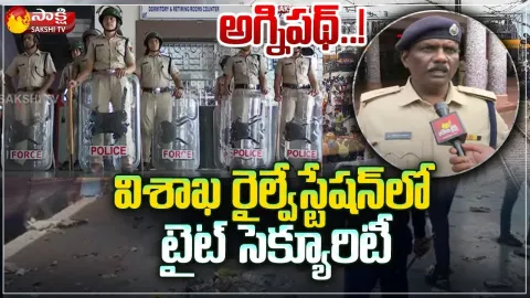 Agneepath Scheme Protest: Full Police Protection at Visakhapatnam Railway Station