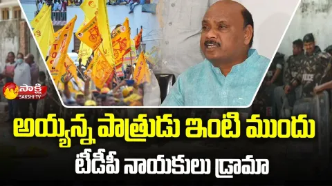 TDP Leaders High Drama at Ayyanna Patrudu House