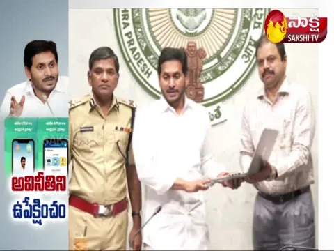 AP CM YS Jagan Lunched ACB Mobile App