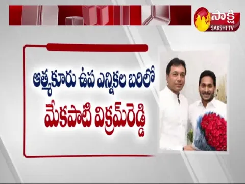 Mekapati Vikram Reddy to File Nomination Today 