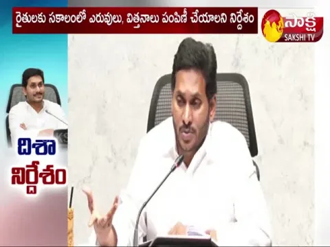 AP CM YS Jagan Video Conference On Spandana Program 