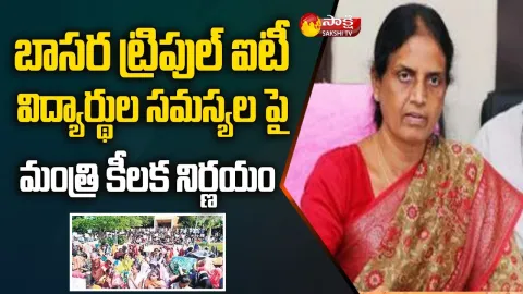 Minister Sabitha Indra Reddy Key Decition On Basara IIIT Students Issue