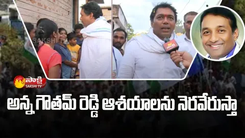 YSRCP MLA Candidate Mekapati Vikram Reddy Election Campaign At Vengareddy Palem