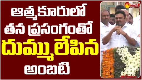 Minister Ambati Rambabu Speech At Public Meeting In Atmakur
