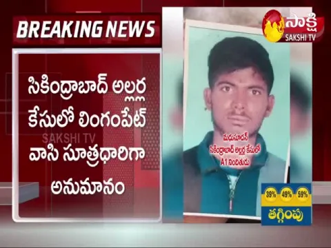 Police Arrested A1 Accused In Secunderabad Railway Station Incident