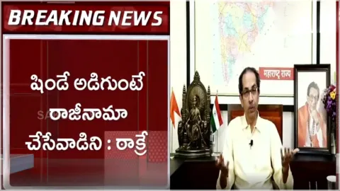 Uddhav Thackeray Sensational Statement,Uddhav Thackeray Challenges To Rebel MLAs