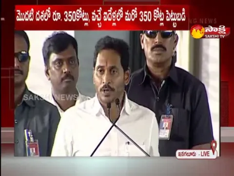 CM Jagan Speech At Apache Manufacturing Unit in Inagaluru