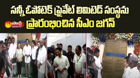 CM Jagan Inaugurates Sunny Opotech India Private Limited